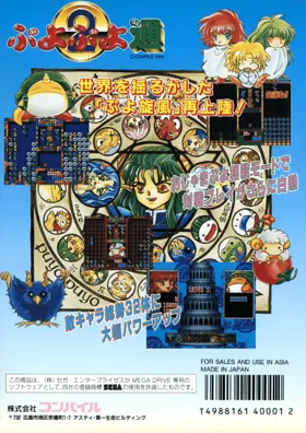 Puyo Puyo 2 (Japan) (v1 box cover back